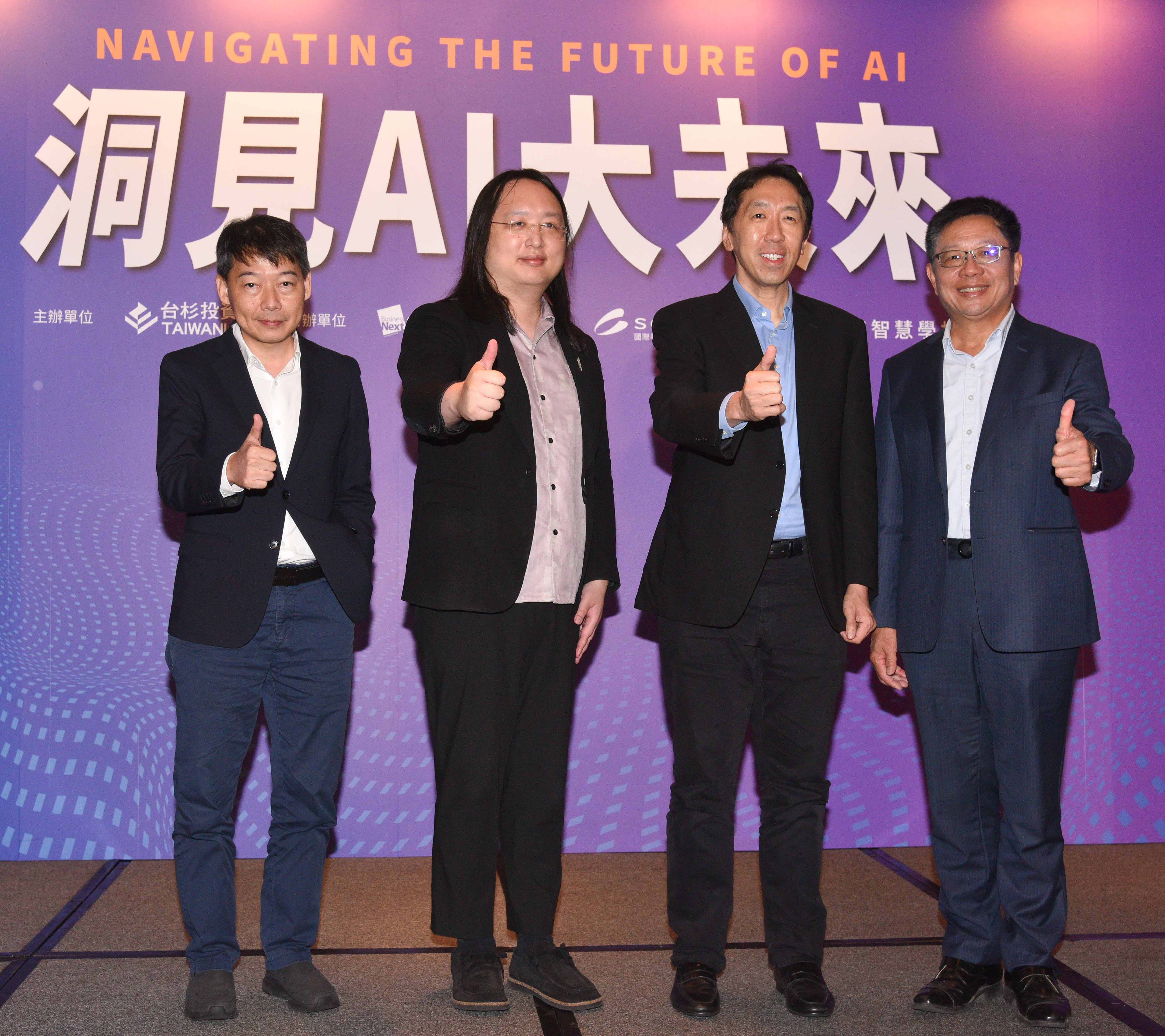 ▲▼「洞見AI大未來」論壇邀請AI領袖共談AI大未來。圖由左至右為數位時代總編輯王志仁、數位發展部部長唐鳳、Landing AI創辦人暨執行長吳恩達（Andrew Ng）、台杉投資總經理翁嘉盛。（圖／台杉投資提供）