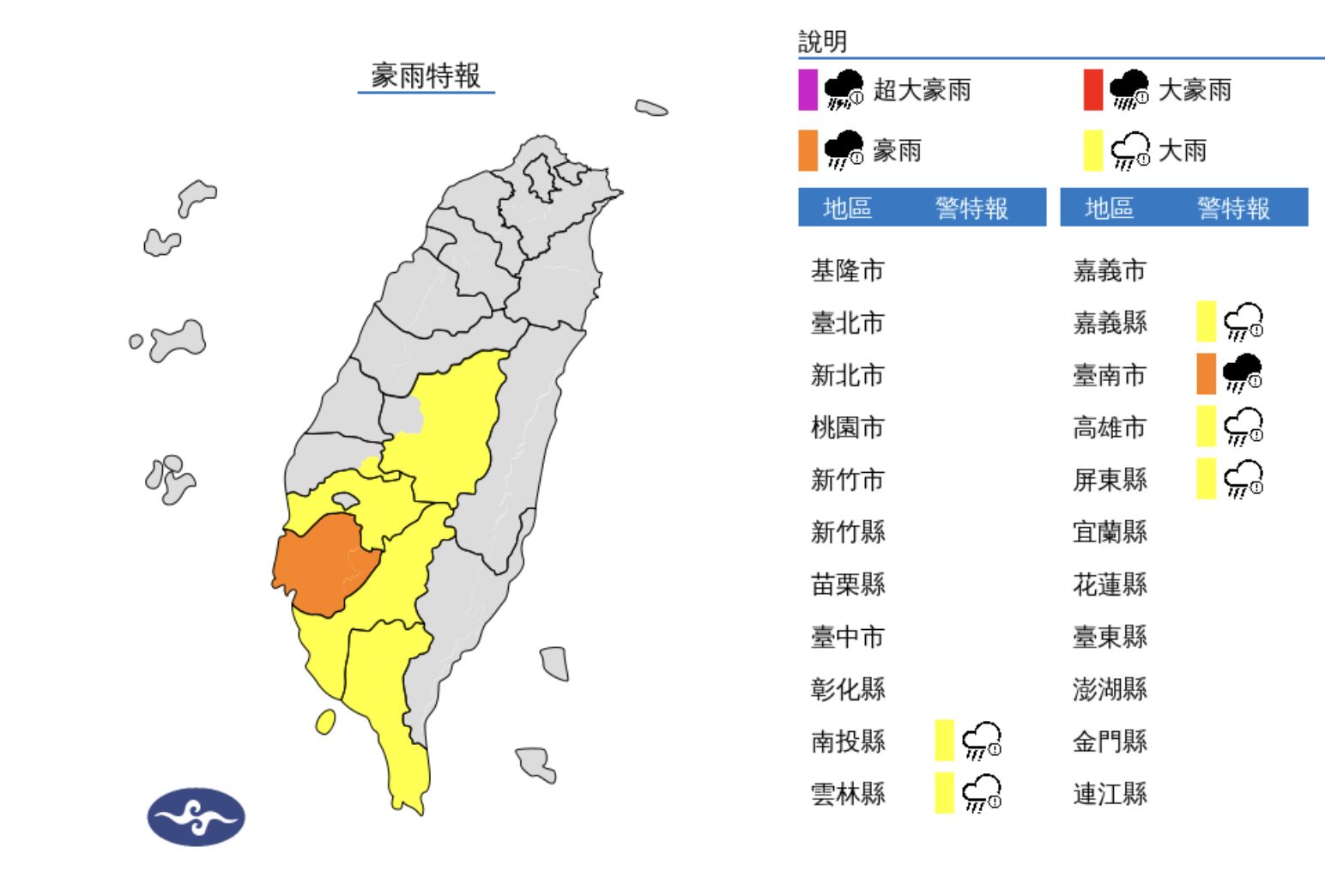 ▲六縣市豪大雨特報。（圖／氣象署）