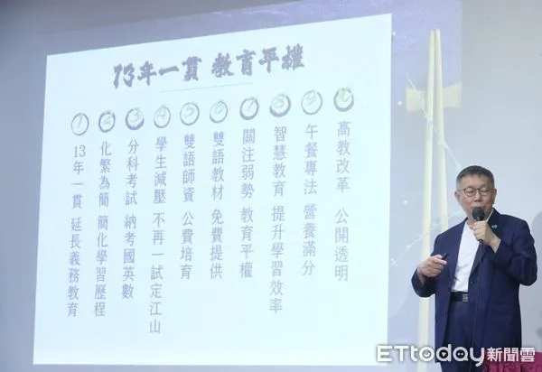 ▲▼柯文哲教育政策記者會 10項教育政策。（圖／記者屠惠剛攝）