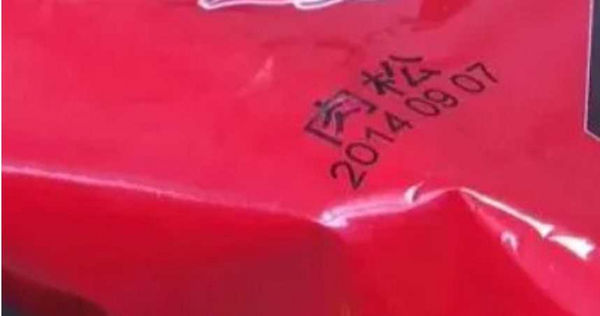 月餅製造日期是2014年。（圖／翻攝大皖新聞，下同）