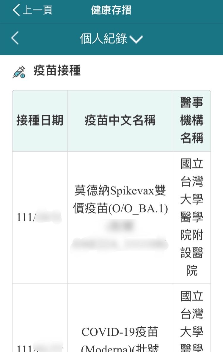 ▲▼健康存摺中新冠疫苗接種記錄。（圖／記者洪巧藍攝）