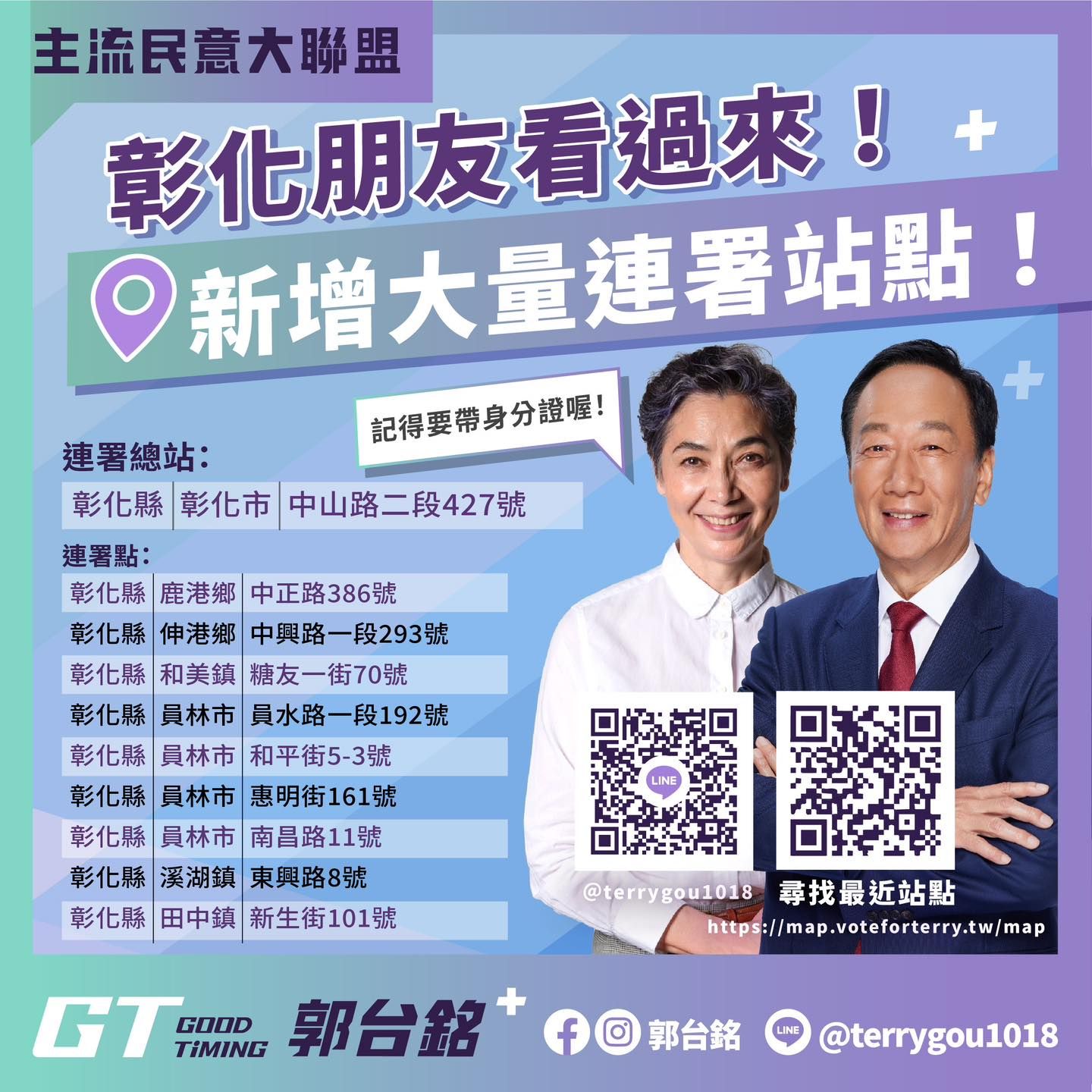 ▲郭台銘公布第11波站點。（圖／翻攝自Facebook／郭台銘）