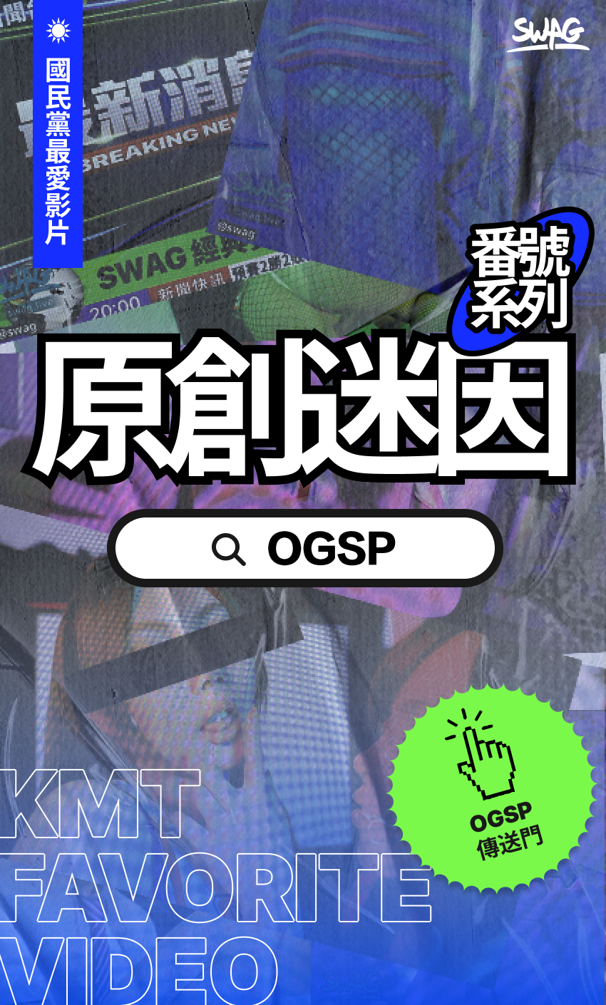 ▲▼另類總統大選民調！SWAG揭露各黨支持者性癖。（圖／業者提供）