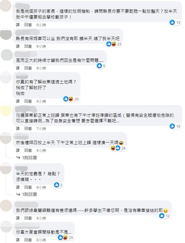 台東放半天颱風假，縣長遭民眾留言洗版。（圖／翻攝自Facebook／饒慶鈴）