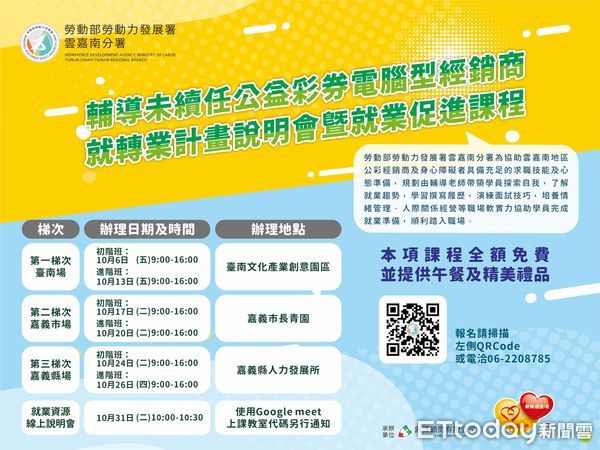 ▲雲嘉南分署10月在台南和嘉義辦理就業前成長團體課程，協助未續任的公彩經銷商無縫接軌職場。（圖／記者林東良翻攝，下同）