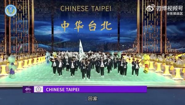 解放軍新片以《富春山居圖》籲統一　加入「中華台北隊」亞運畫面