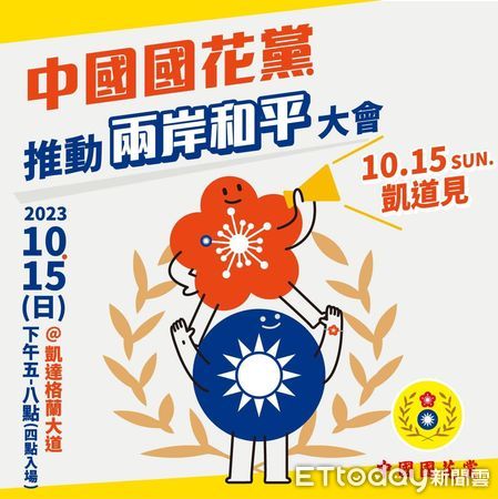 ▲韓粉現已經發出集結動員令， 10日15日將在台北市凱道舉辦「泛藍大團結」造勢活動。（圖／讀者提供）