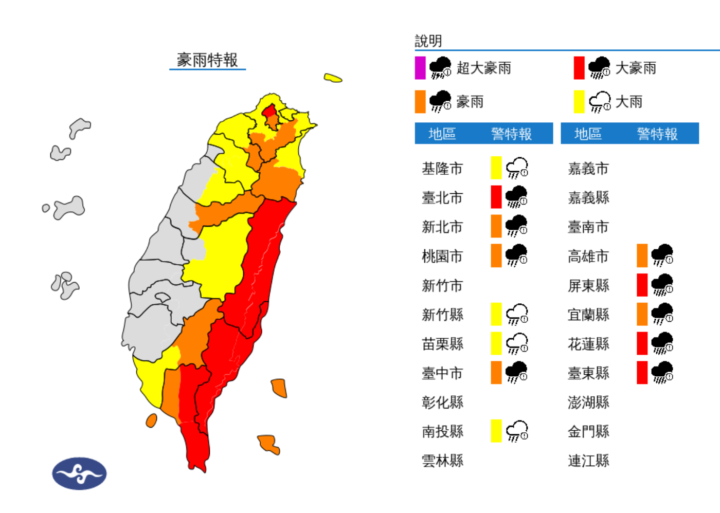 ▲▼13縣市豪雨特報。（圖／氣象署）