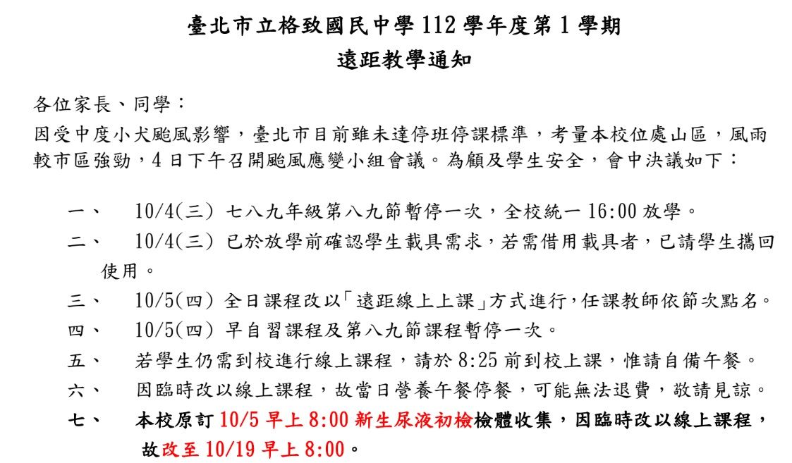 ▲▼受小犬颱風影響，位於陽明山上的台北市立格致國中，今天也採取遠距教學。（圖／摘自格致國中臉書）