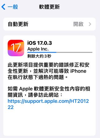 ▲▼ 蘋果今（5日）凌晨正式釋出iOS 17.0.3版本。（圖／記者葉國吏攝）