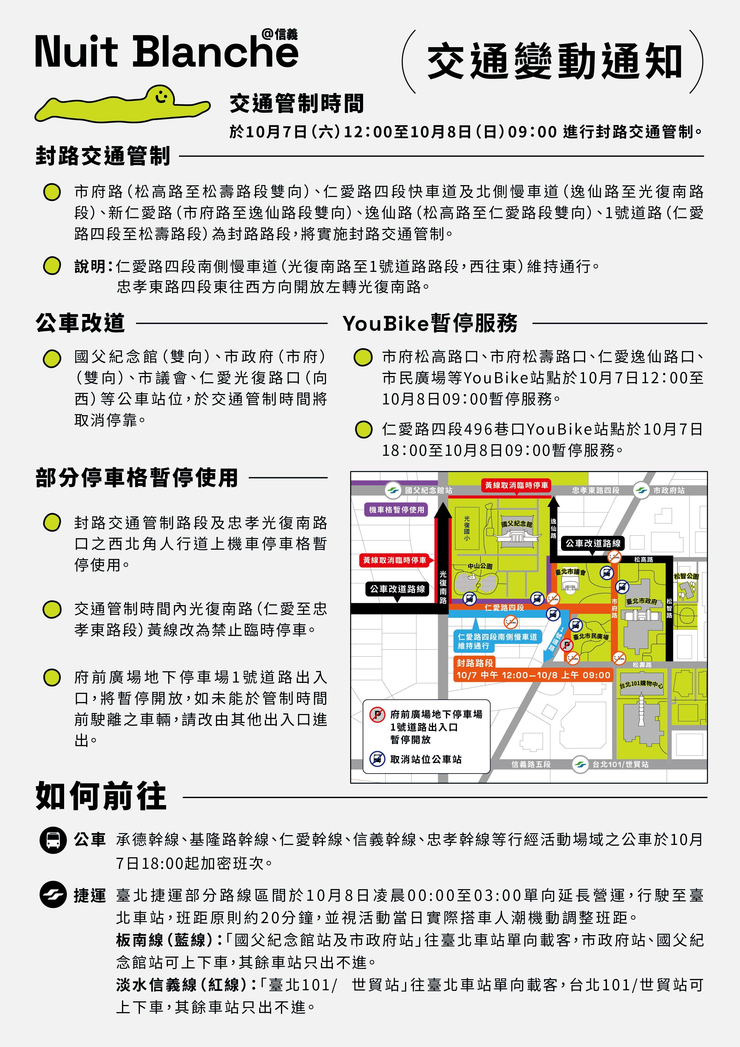 ▲▼「2023台北白晝之夜」交通管制措施。點圖可放大。（圖／台北市文化局）