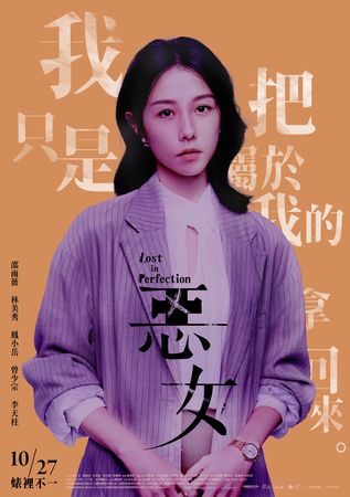 ▲林美秀化身蛇蠍女，曝「那陣子特別溫柔」。（圖／CATCHPLAY）