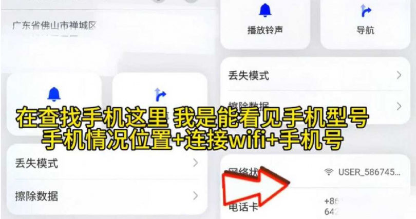 手機落在60公里外　她藉「逐戶比對Wi-Fi名稱」找回…網驚：是個狠人