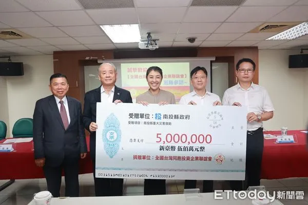 ▲全國台企聯到南投縣投資考察，慷慨捐贈500萬幫助仁愛鄉災民。（圖／南投縣政府提供，下同）