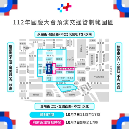 ▲▼112年國慶大會預演交通管制範圍圖。（圖／慶籌會提供）