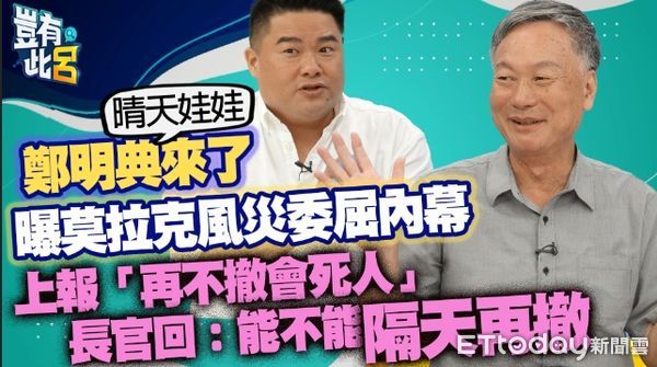 ▲▼  前氣象局長鄭明典聊氣象科學專業。（圖／豈有此呂）