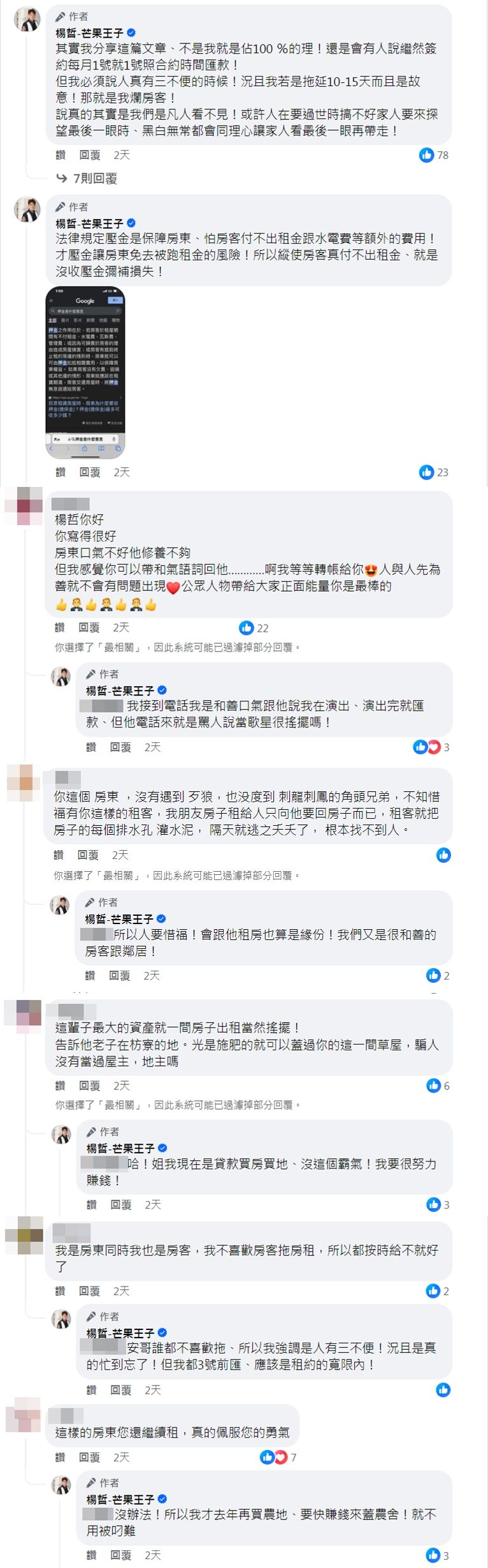 ▲▼楊哲遇到惡房東。（圖／翻攝自Facebook／楊哲-芒果王子）