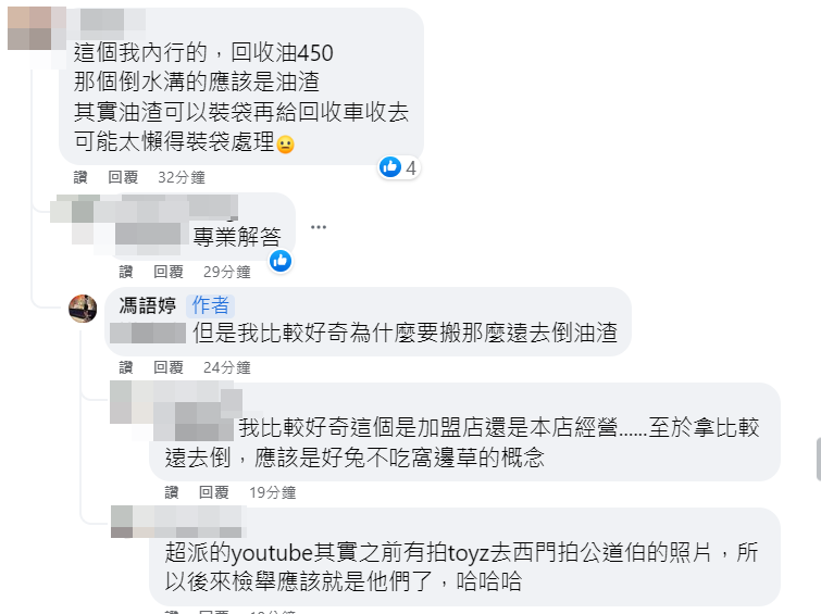 ▲馮語婷透露食用廢油超搶手。（圖／翻攝自爆廢公社二館）