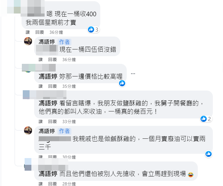 ▲馮語婷透露食用廢油超搶手。（圖／翻攝自爆廢公社二館）