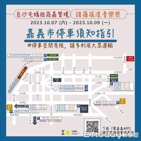 ▲▼ 嘉市警雙十連假暨白沙屯媽祖贊境，加強交通疏導迎假期！   。（圖／嘉義市警局提供）