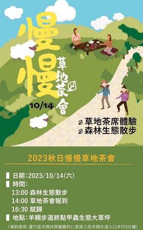 ▲2023秋日慢慢草地茶會蘆竹區回甘登場