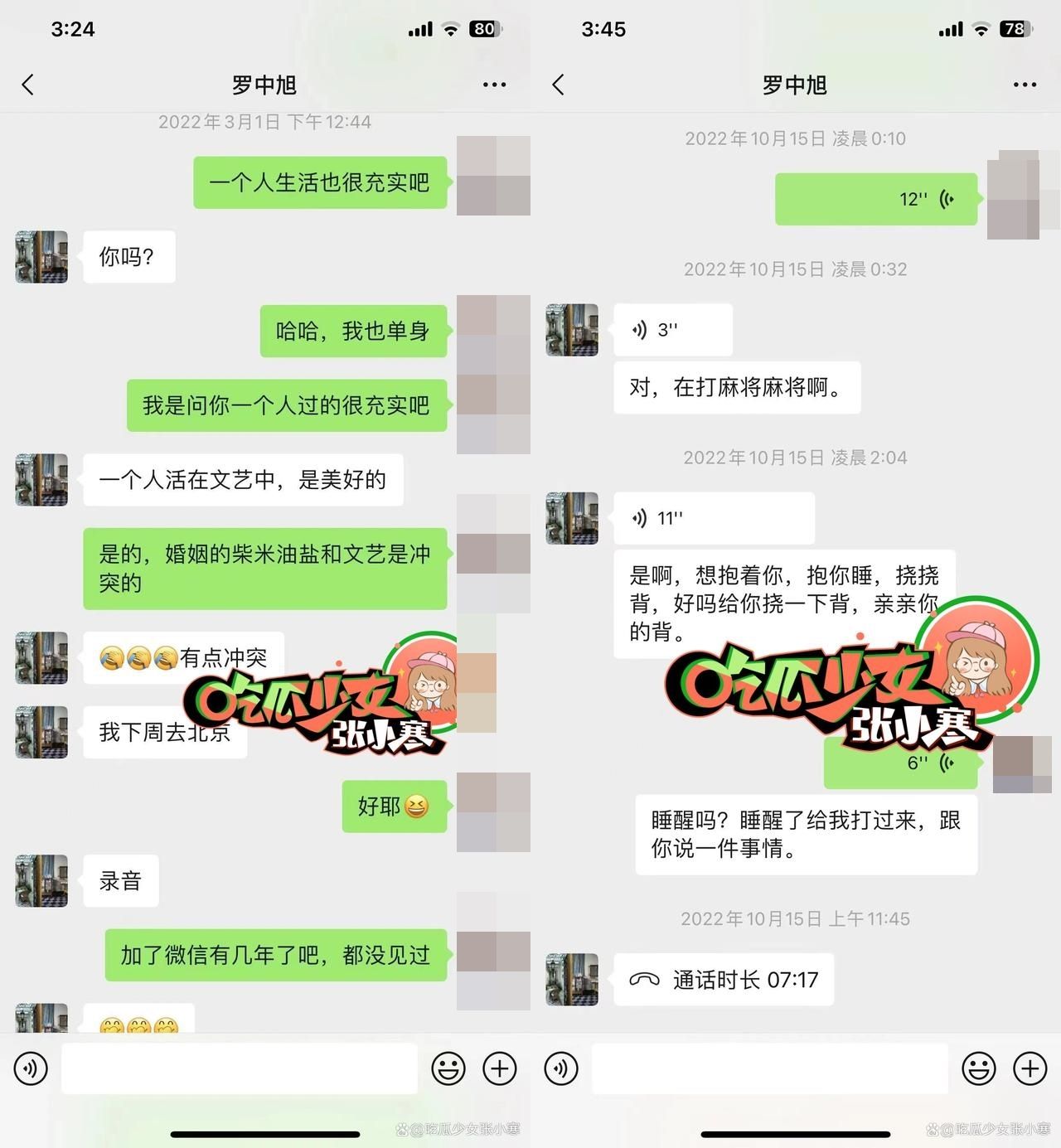 ▲▼羅中旭隱婚騙小三。（圖／翻攝自百度／吃瓜少女張小寒）