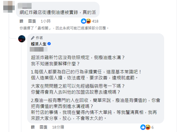 ▲▼超哥回應倒油。（圖／翻攝自Facebook／超派人生）