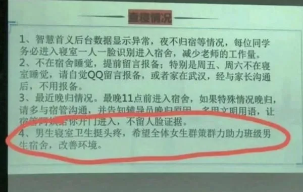 ▲▼男生宿舍太髒　陸高校竟要求全體女學生去打掃。（圖／翻攝微博）