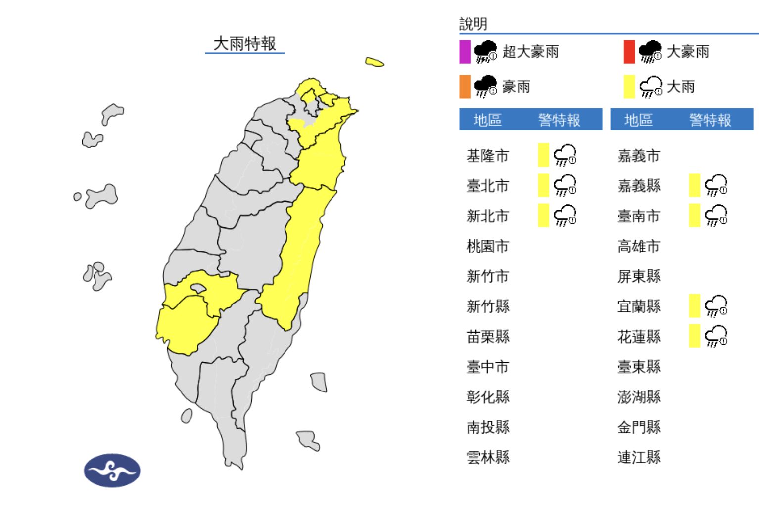 ▲七縣市大雨特報。（圖／氣象署）