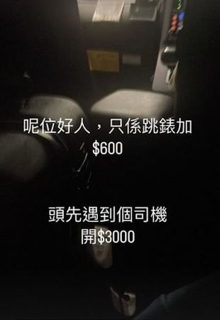 ▲黃宇詩遇到開價港幣1000元、3000元的司機。（圖／翻攝自Instagram／UC Wong）