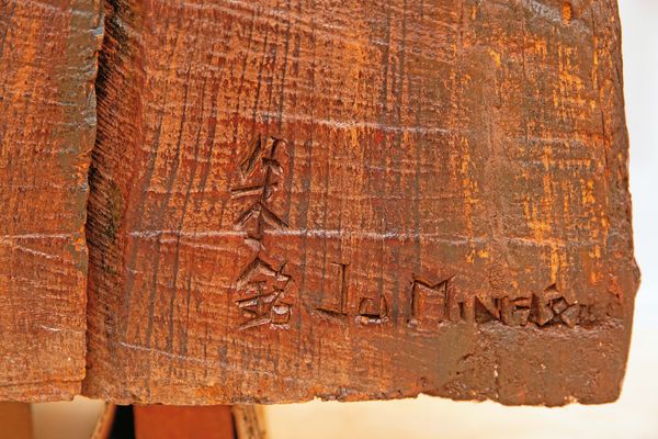 邱彰台北住處的2尊太極木雕（下圖，右為邱彰助理）上有朱銘落款（上圖）。