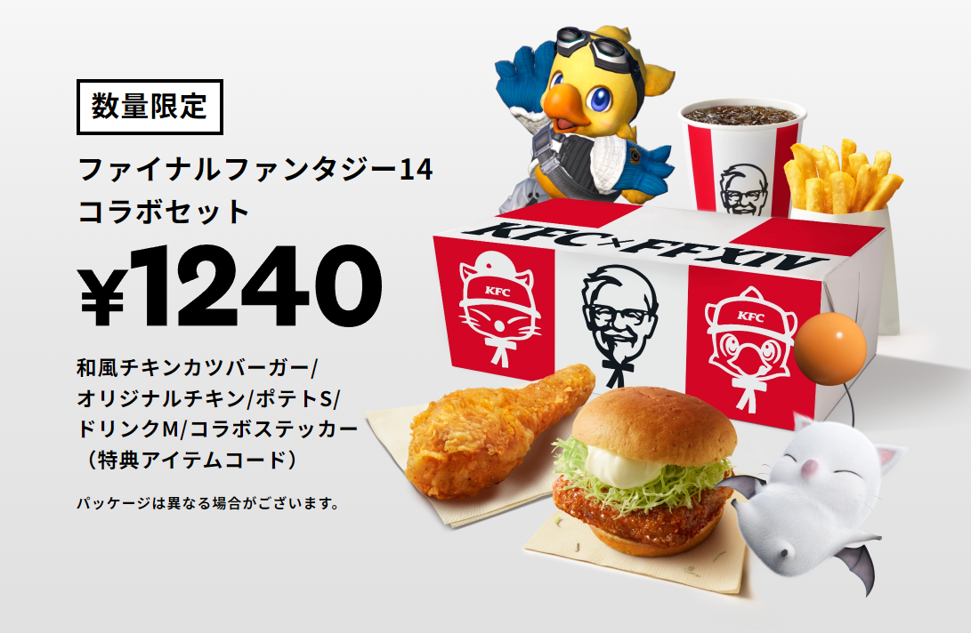▲▼日本肯德基聯動《FF14》太搶手　合作餐點上市第一天就賣光。（圖／翻攝自日本 KFC 官網）