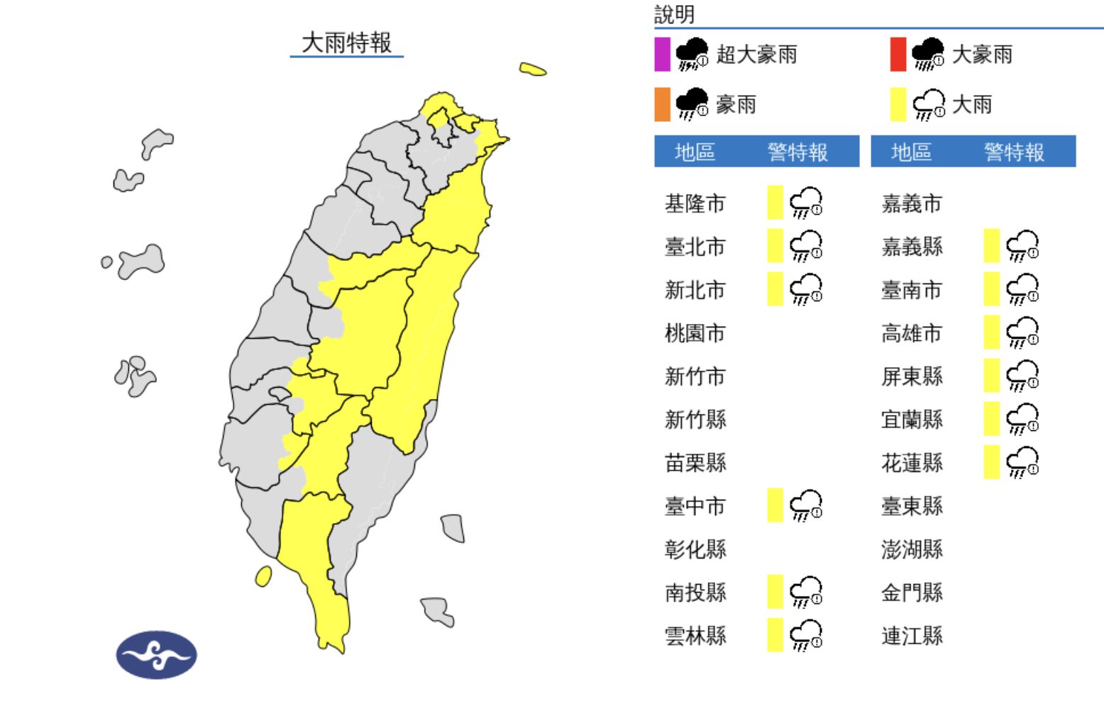 ▲十二縣市大雨特報。（圖／氣象署）