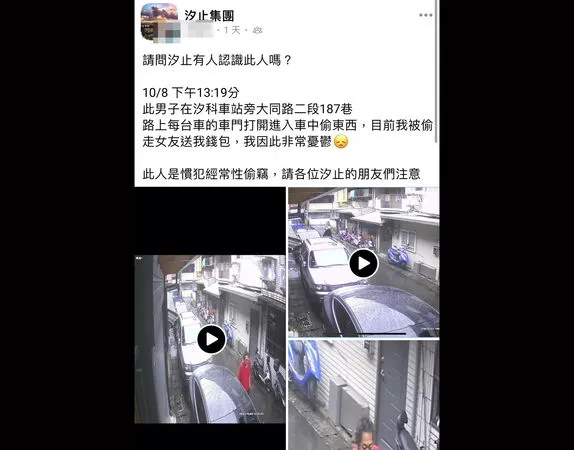 ▲汐科車站旁出現拉車把怪客，警依竊盜未遂罪名移送。（圖／翻攝臉書）