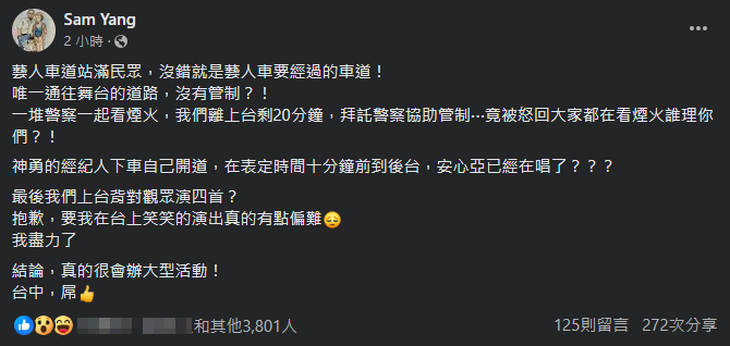 ▲▼滅火器主唱還原國慶現場　求開道被警嗆「大家在看煙火，誰理你們」。（圖／翻攝自臉書／Sam Yang）