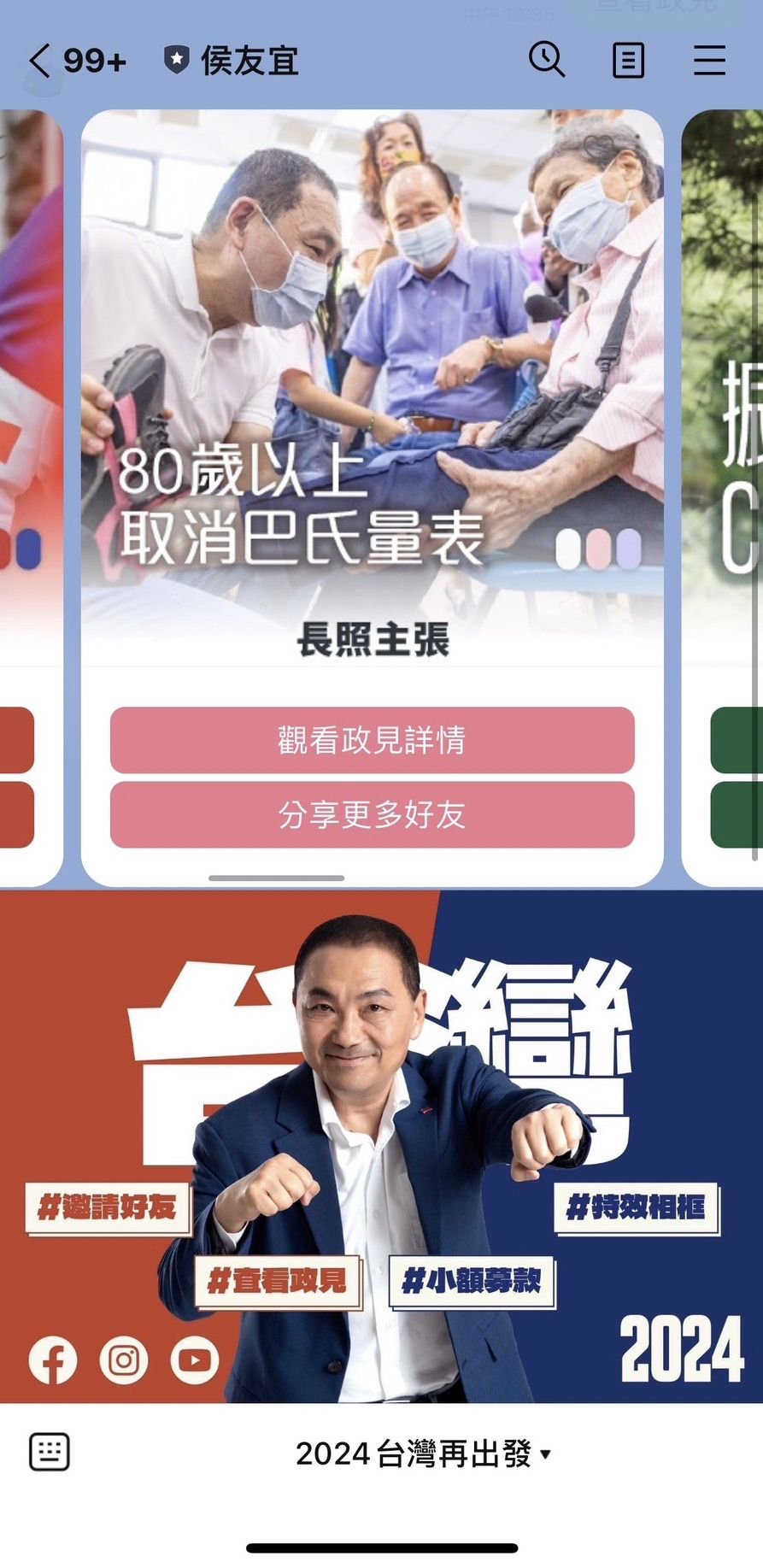 ▲▼ 侯友宜針對Line官方帳號進行介面大改版，並首發競選LINE貼圖「哇係哩a鋼鐵侯」。（圖／記者崔至雲攝）