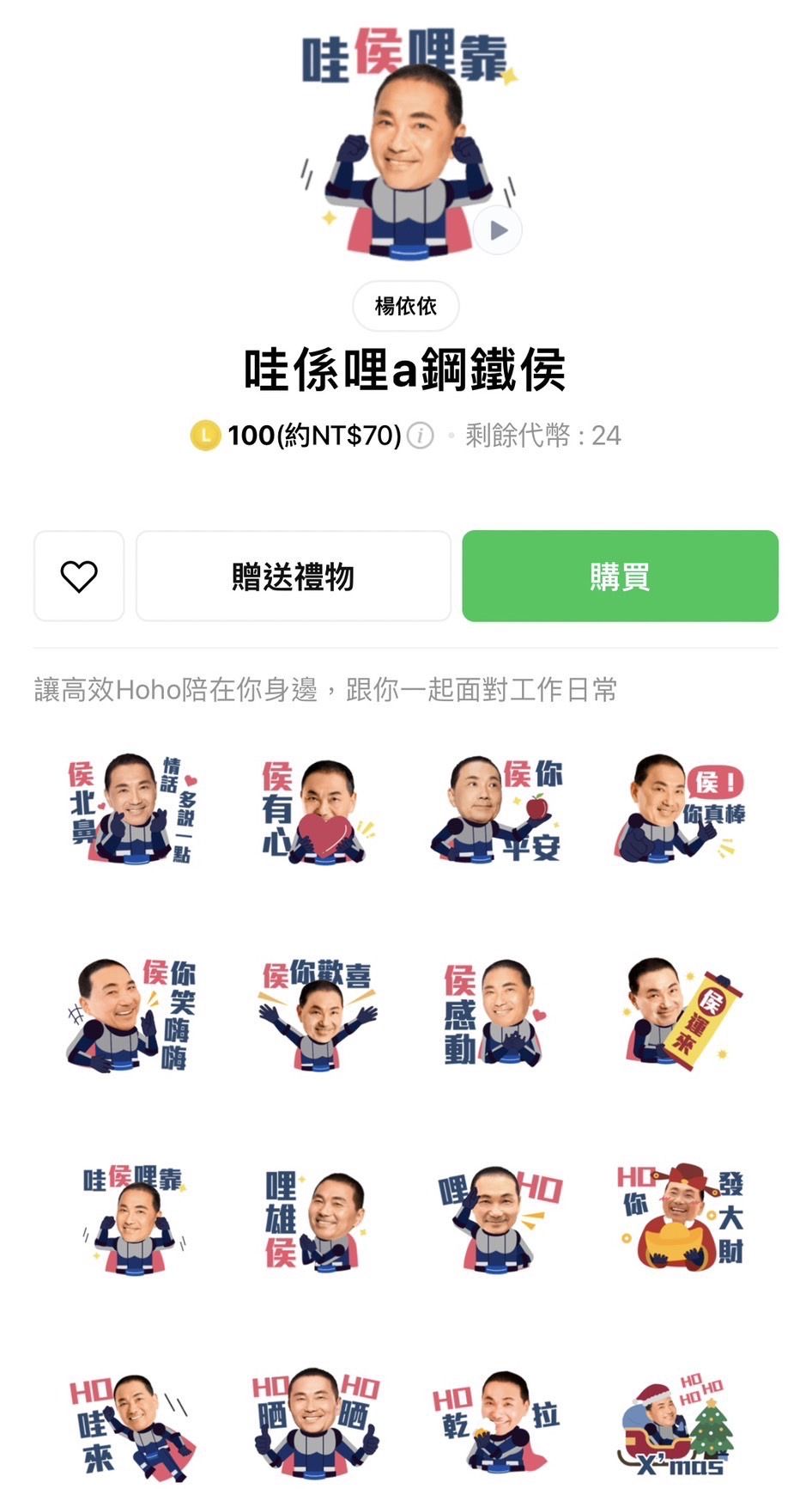 ▲▼ 侯友宜針對Line官方帳號進行介面大改版，並首發競選LINE貼圖「哇係哩a鋼鐵侯」。（圖／記者崔至雲攝）