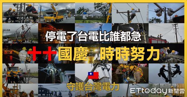 ▲▼台電雙十國慶前夕，小犬風災台電搶修全記錄。（圖／台電提供）