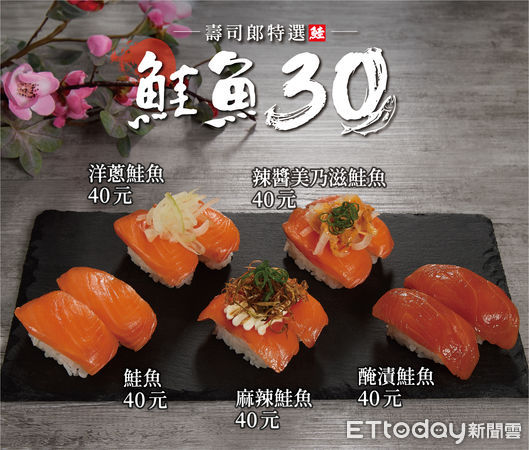 ▲台灣壽司郎推出鮭魚30活動。（圖／記者黃士原攝）