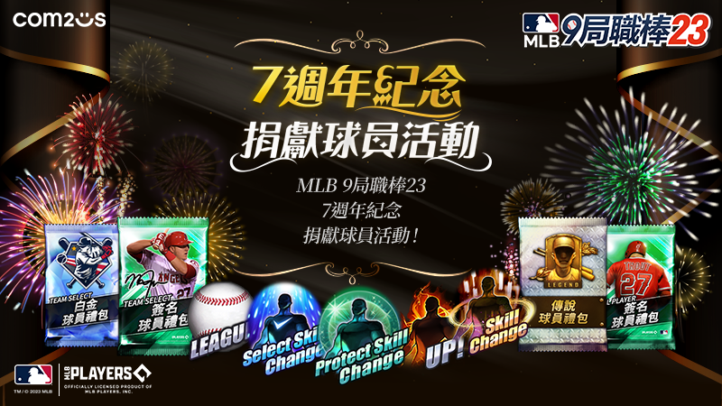 ▲▼Com2uS Taiwan,MLB：9局職棒23,7週年。（圖／Com2uS Taiwan提供）