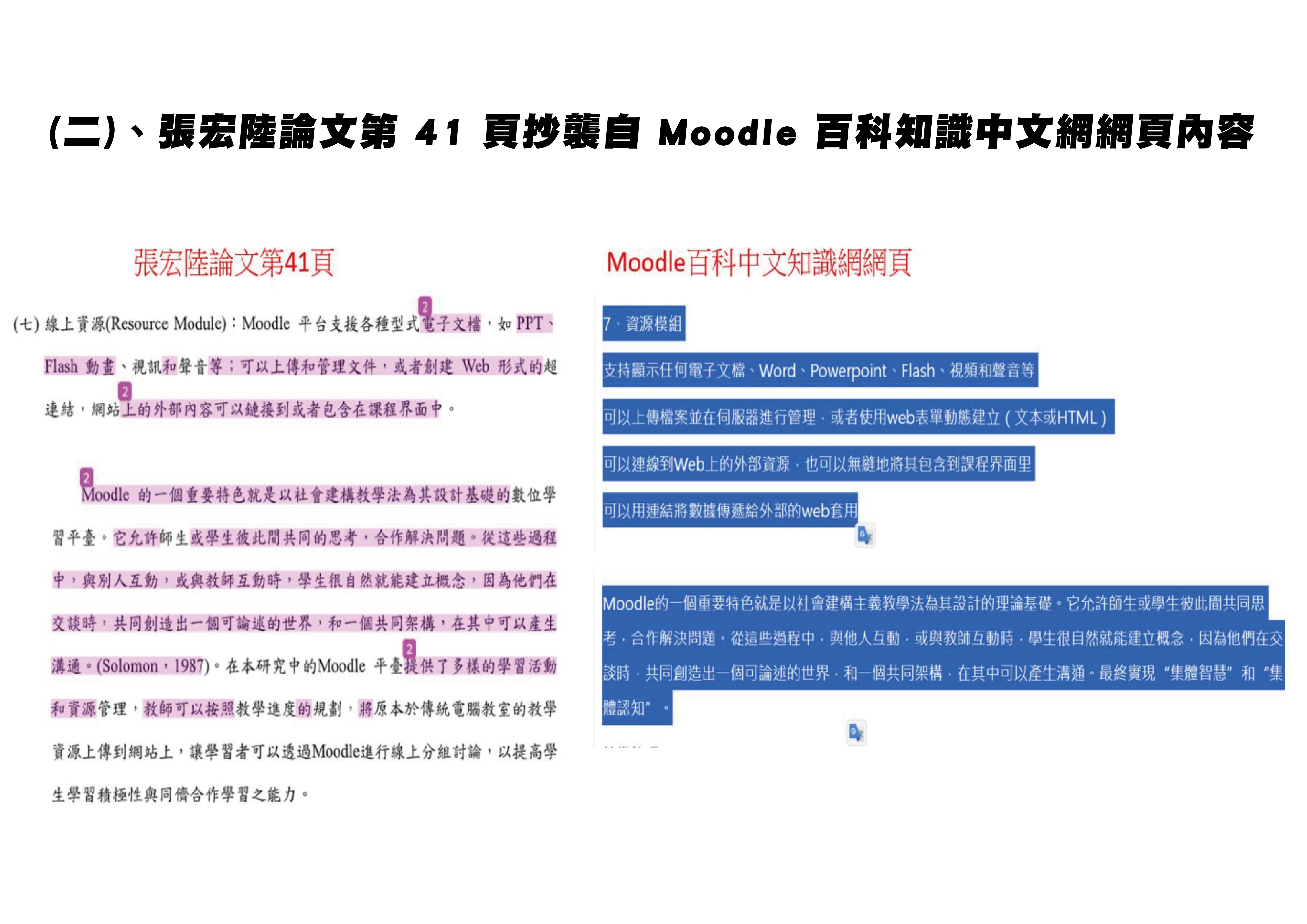 ▲▼張斯綱質疑民進黨立委張宏陸的台北教育大學碩士論文涉及侵犯重製權、剽竊與抄襲。（圖／張斯綱辦公室提供）