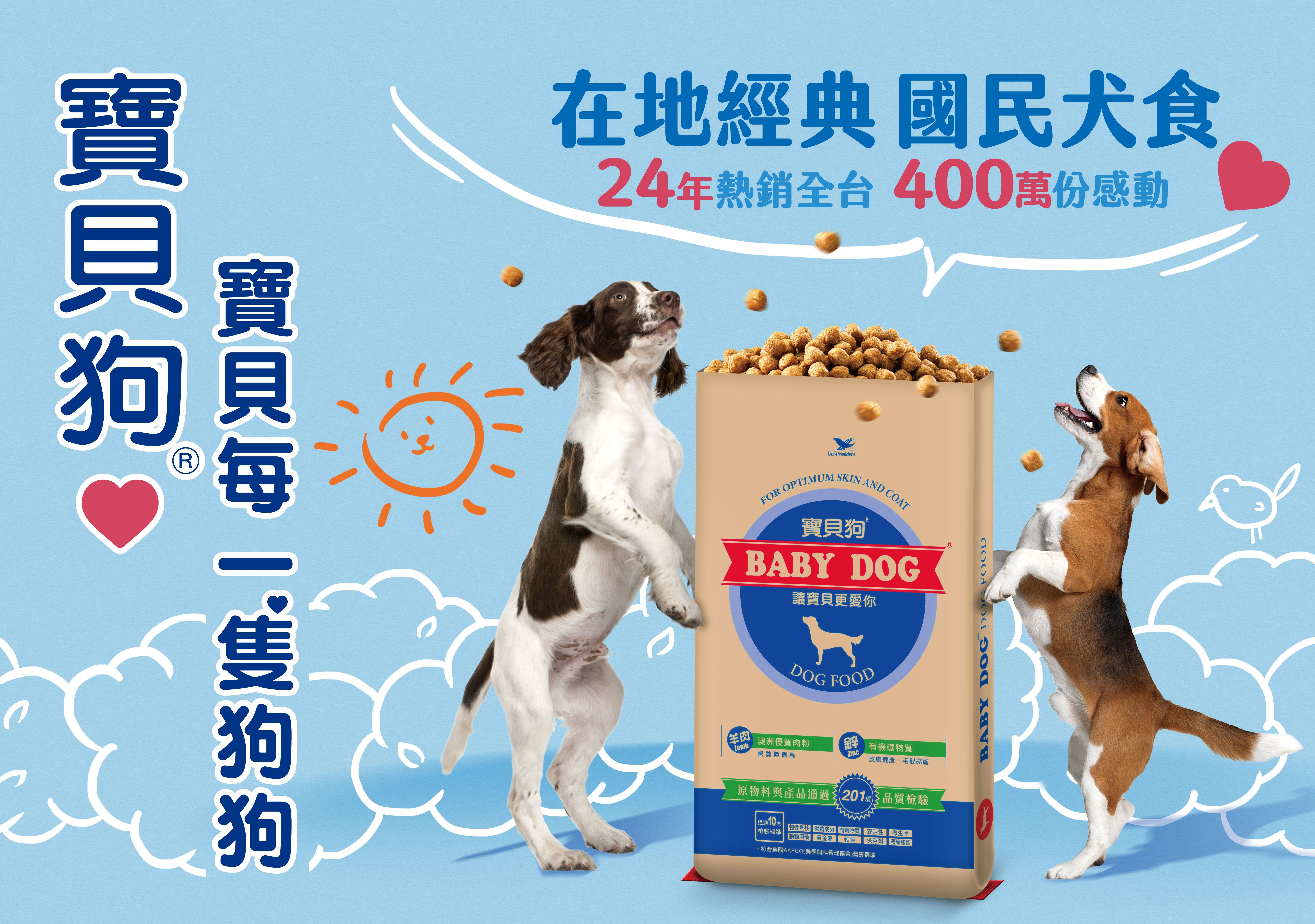 ▲▼      在地經典國民犬食　熱銷臺灣24年的無名英雄       。（圖／品牌）