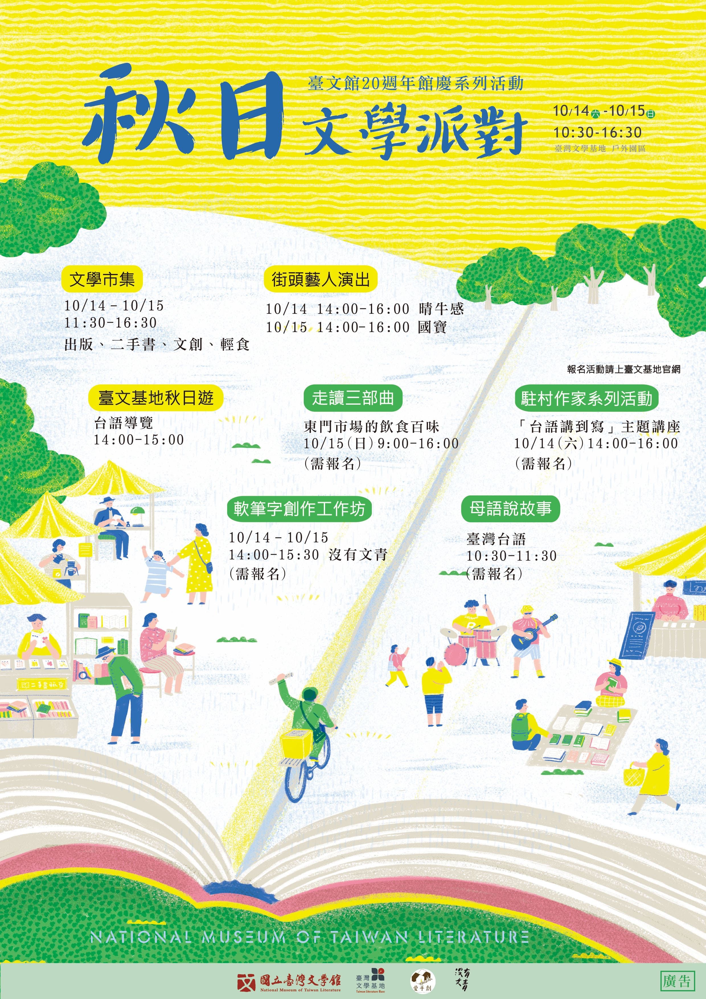 ▲▼臺灣文學基地將舉行「文學暢秋日」文學市集。（圖／國立臺灣文學館）