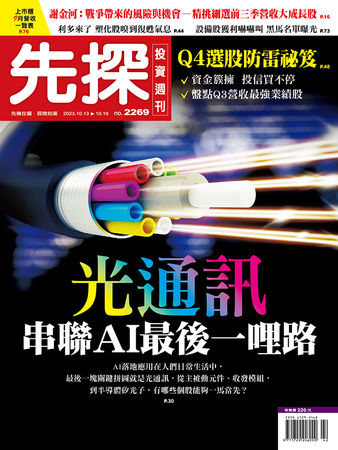 （圖／先探投資週刊 提供）