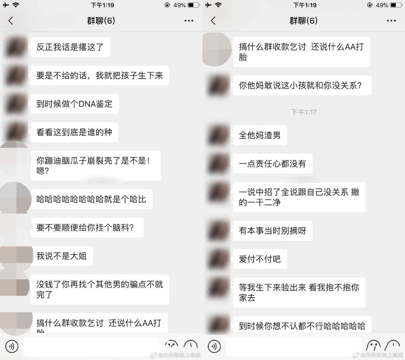 中國網友瘋傳一名女子要求5男AA墮胎費用。（圖／翻攝自微博／丹丹帶你上高速）