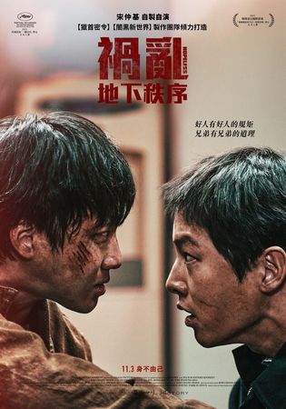 ▲宋仲基《禍亂：地下秩序》將於11月3日在台上映。（圖／車庫娛樂提供）