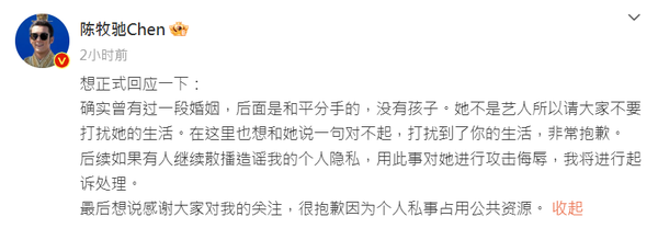 ▲▼《封神》陳牧馳才翻紅　遭爆「閃婚又閃離」認了。（圖／翻攝自微博／陳牧馳Chen）