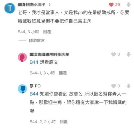 底下留言釣出當事者，但發文者承認轉發文章是因為想「匿名弄大一點」。（圖／翻攝Dcard）