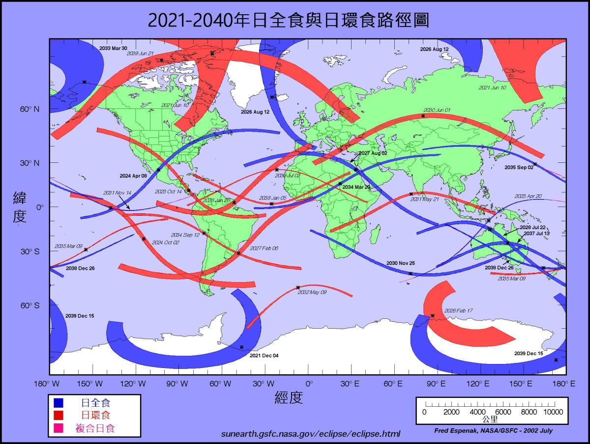 ▲▼NASA公布之2021-2040年發生日全食（藍色）與、日環食（紅色）路徑圖，兩者交會區域不多，且多位於海面及無人區。（圖／台北天文館提供）