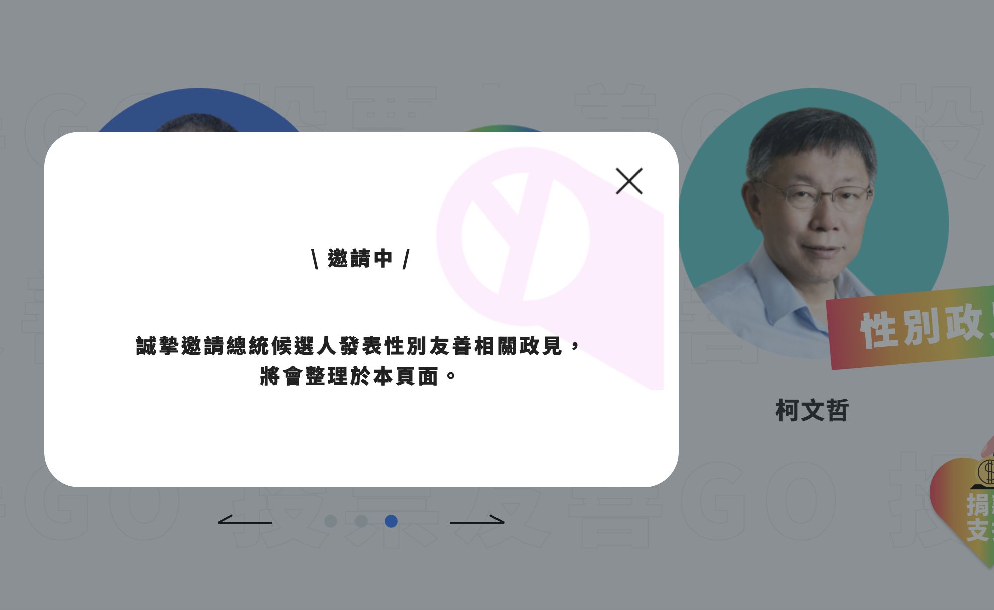 ▲▼「PrideWatch彩虹選民投票指南」網站上線，讓選民能看候選人對性別友善的支持、相關政策及態度。（圖／翻攝自PrideWatch彩虹選民投票指南）